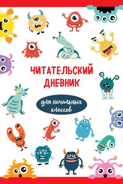 Читательский дневник для начальных классов. Монстрики (32 л., мягкая обложка)